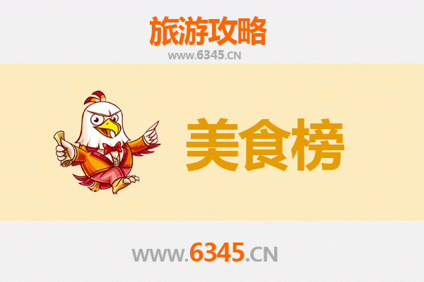 仙桃胡场镇美食排行榜TOP10：舌尖上的沔阳风情